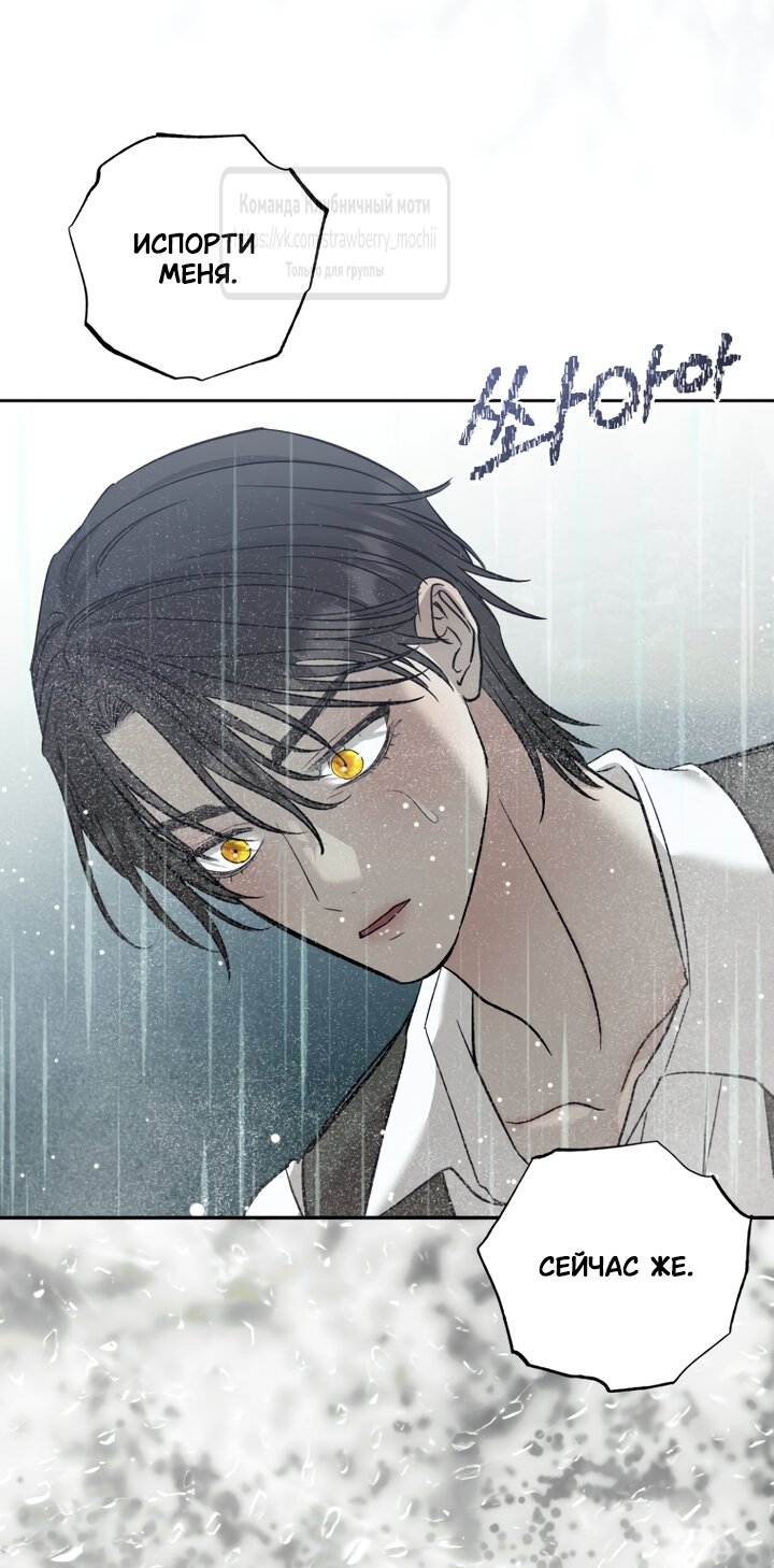 Манга Меня укусил пес, которого я бросила - Глава 95 Страница 67