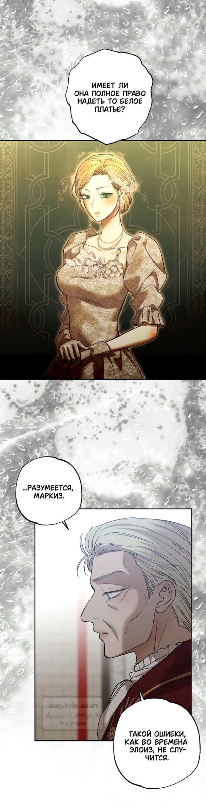 Манга Меня укусил пес, которого я бросила - Глава 95 Страница 27