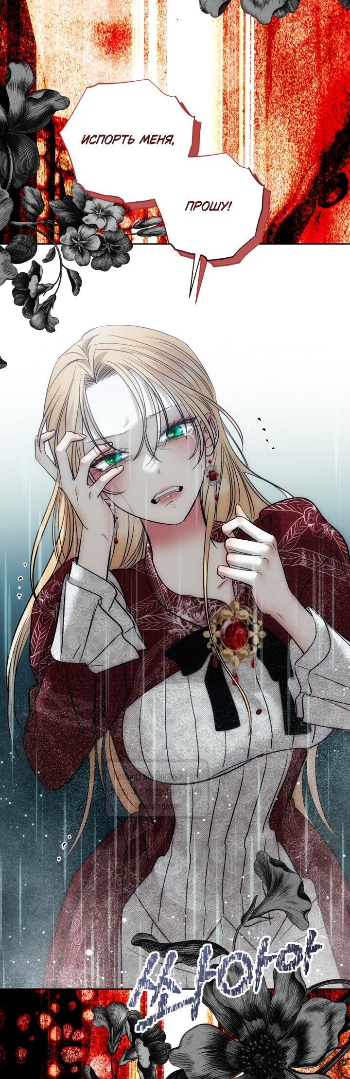 Манга Меня укусил пес, которого я бросила - Глава 95 Страница 69