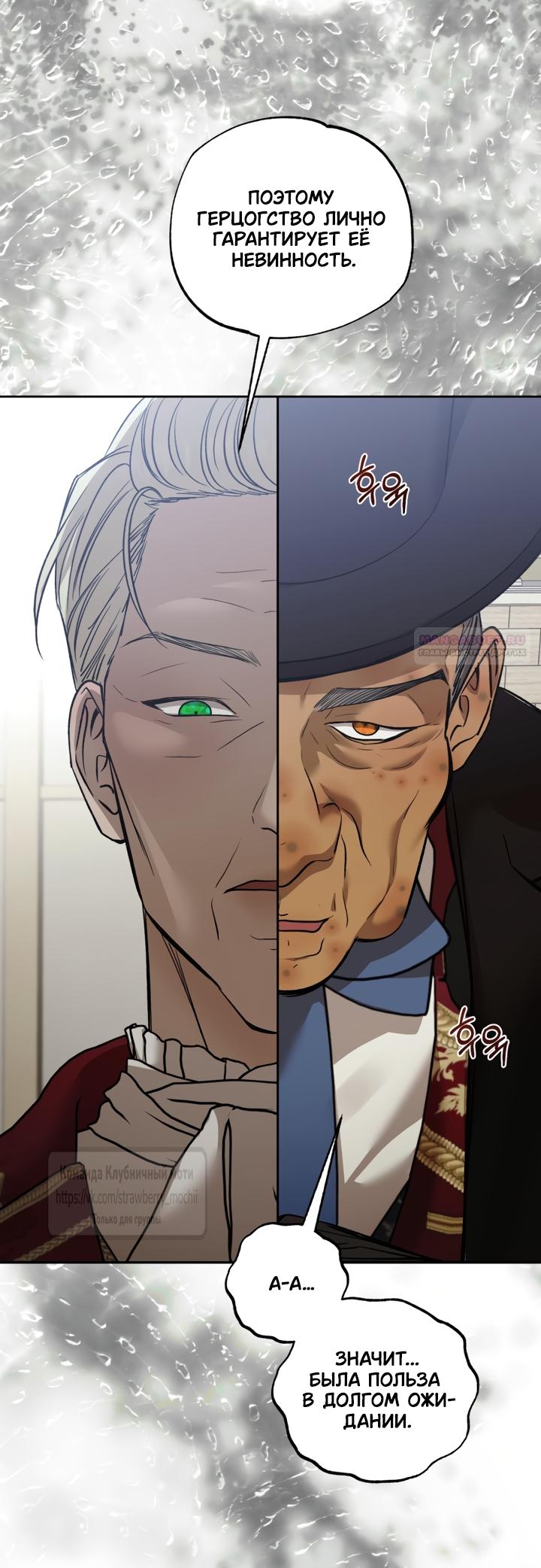 Манга Меня укусил пес, которого я бросила - Глава 95 Страница 30