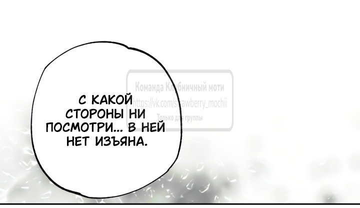 Манга Меня укусил пес, которого я бросила - Глава 95 Страница 28