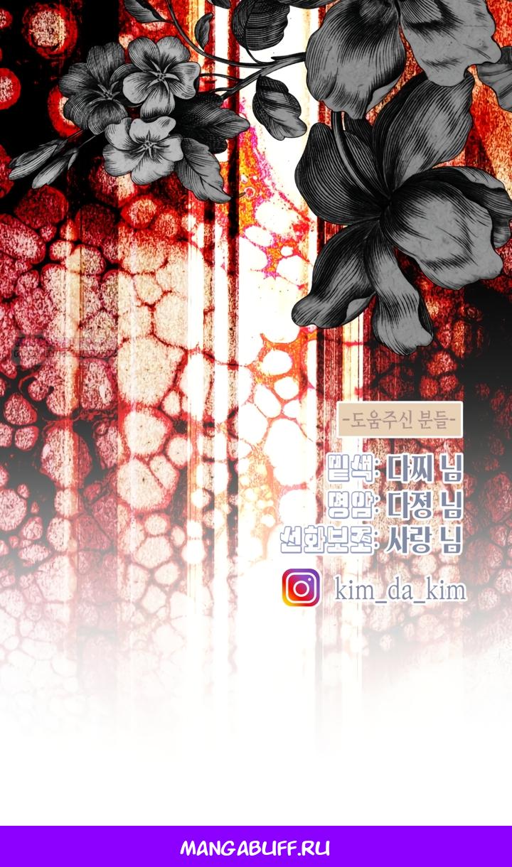 Манга Меня укусил пес, которого я бросила - Глава 95 Страница 70