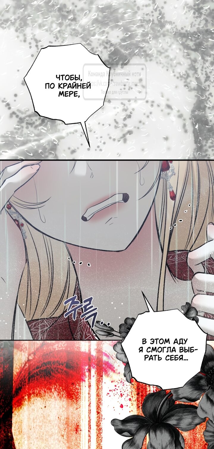 Манга Меня укусил пес, которого я бросила - Глава 95 Страница 68