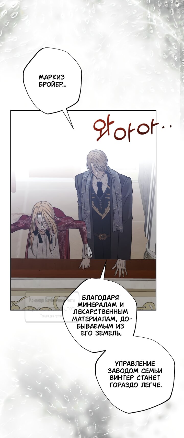 Манга Меня укусил пес, которого я бросила - Глава 95 Страница 23