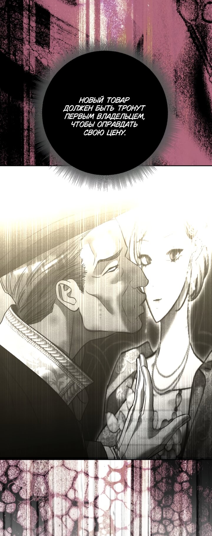 Манга Меня укусил пес, которого я бросила - Глава 95 Страница 39