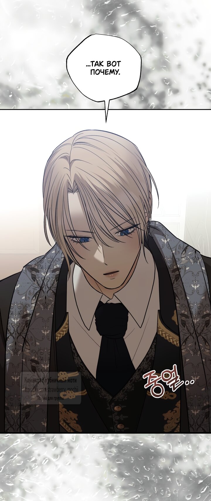 Манга Меня укусил пес, которого я бросила - Глава 95 Страница 24