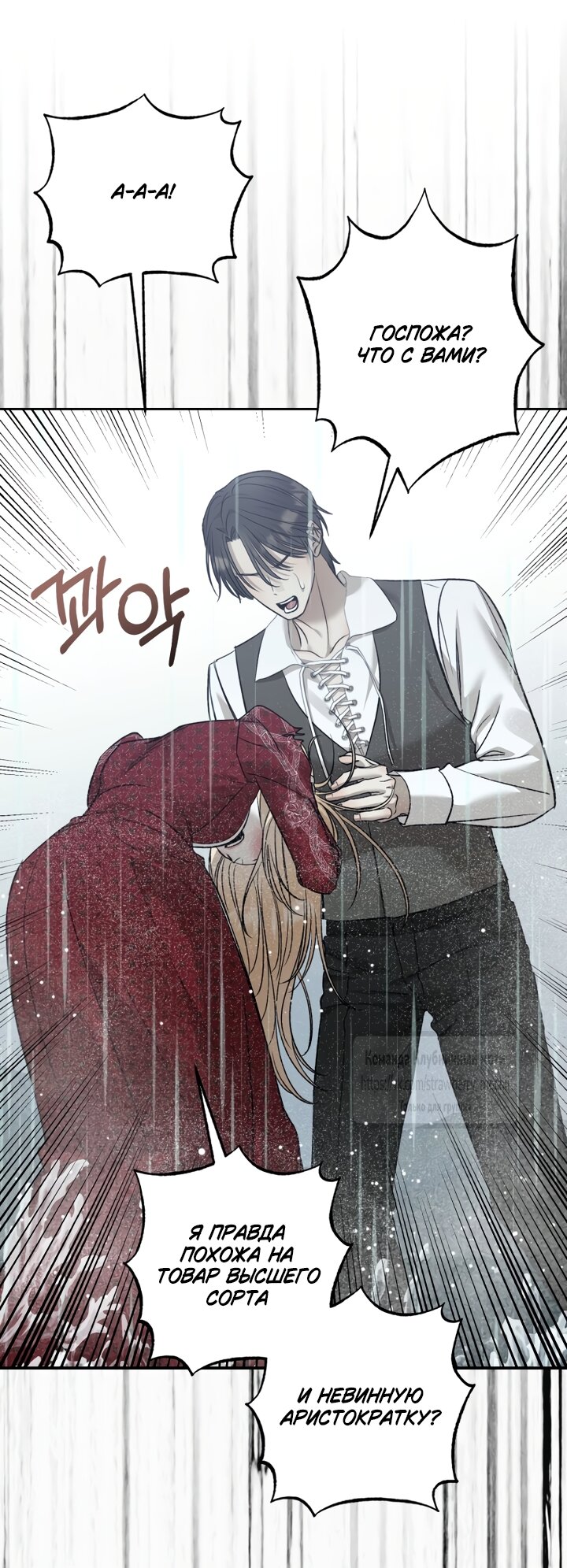 Манга Меня укусил пес, которого я бросила - Глава 95 Страница 59