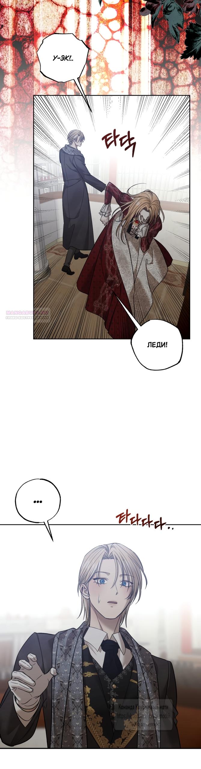 Манга Меня укусил пес, которого я бросила - Глава 95 Страница 34