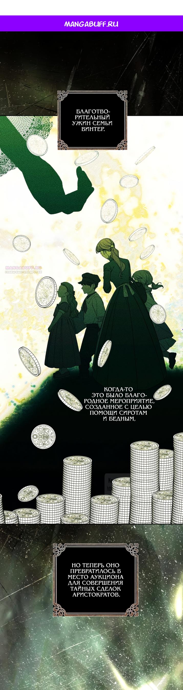 Манга Меня укусил пес, которого я бросила - Глава 95 Страница 1