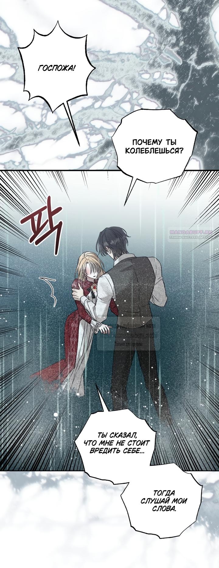Манга Меня укусил пес, которого я бросила - Глава 95 Страница 66