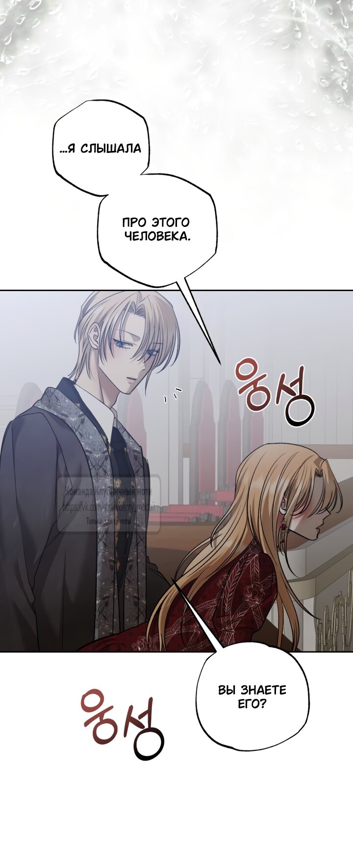 Манга Меня укусил пес, которого я бросила - Глава 95 Страница 20