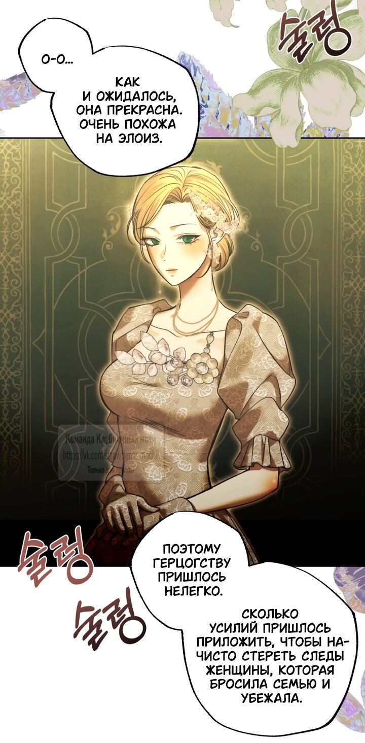 Манга Меня укусил пес, которого я бросила - Глава 95 Страница 13