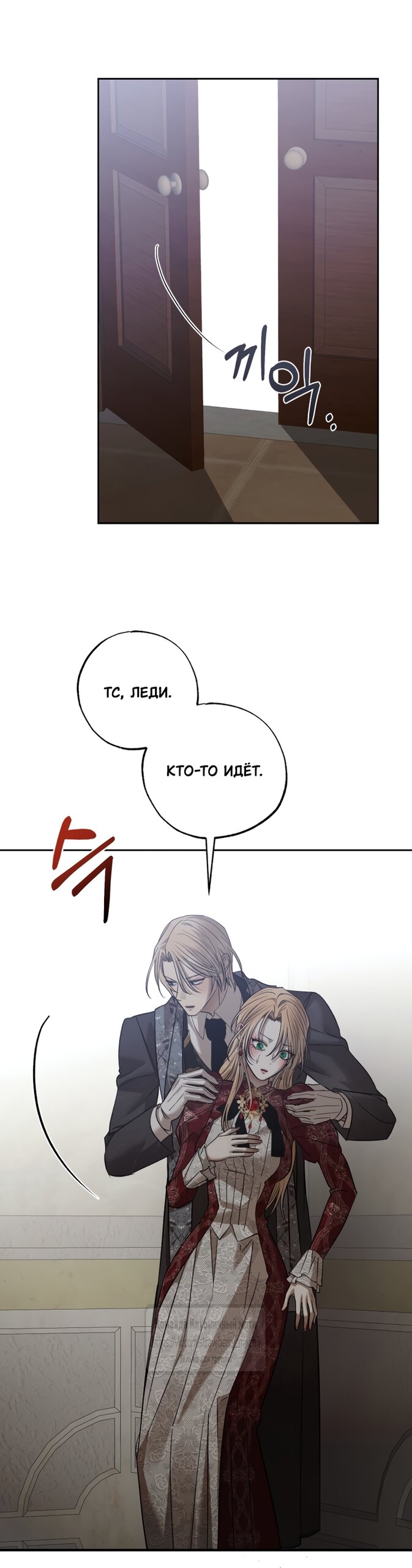 Манга Меня укусил пес, которого я бросила - Глава 95 Страница 8