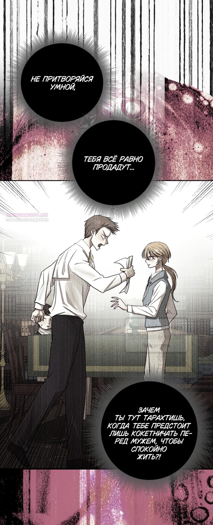 Манга Меня укусил пес, которого я бросила - Глава 95 Страница 38