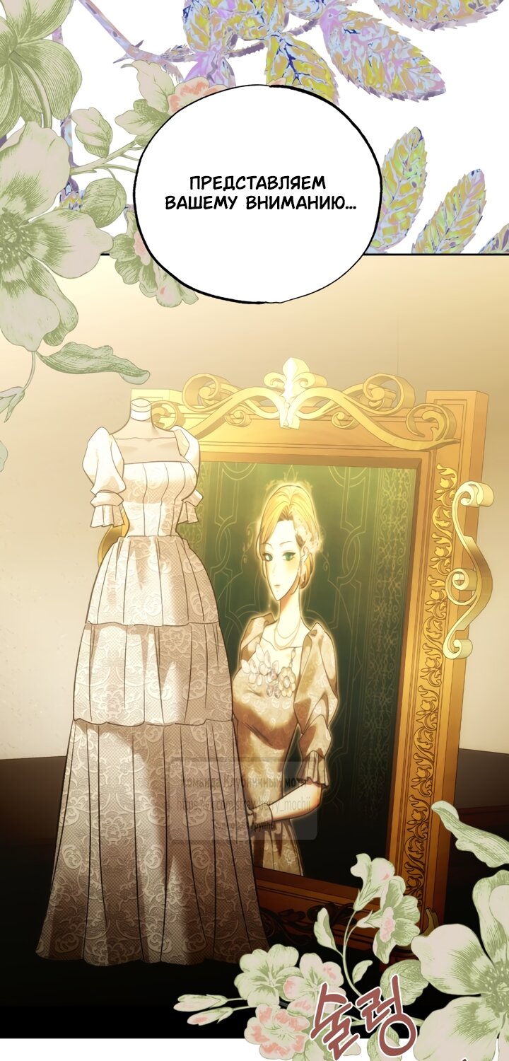 Манга Меня укусил пес, которого я бросила - Глава 95 Страница 12