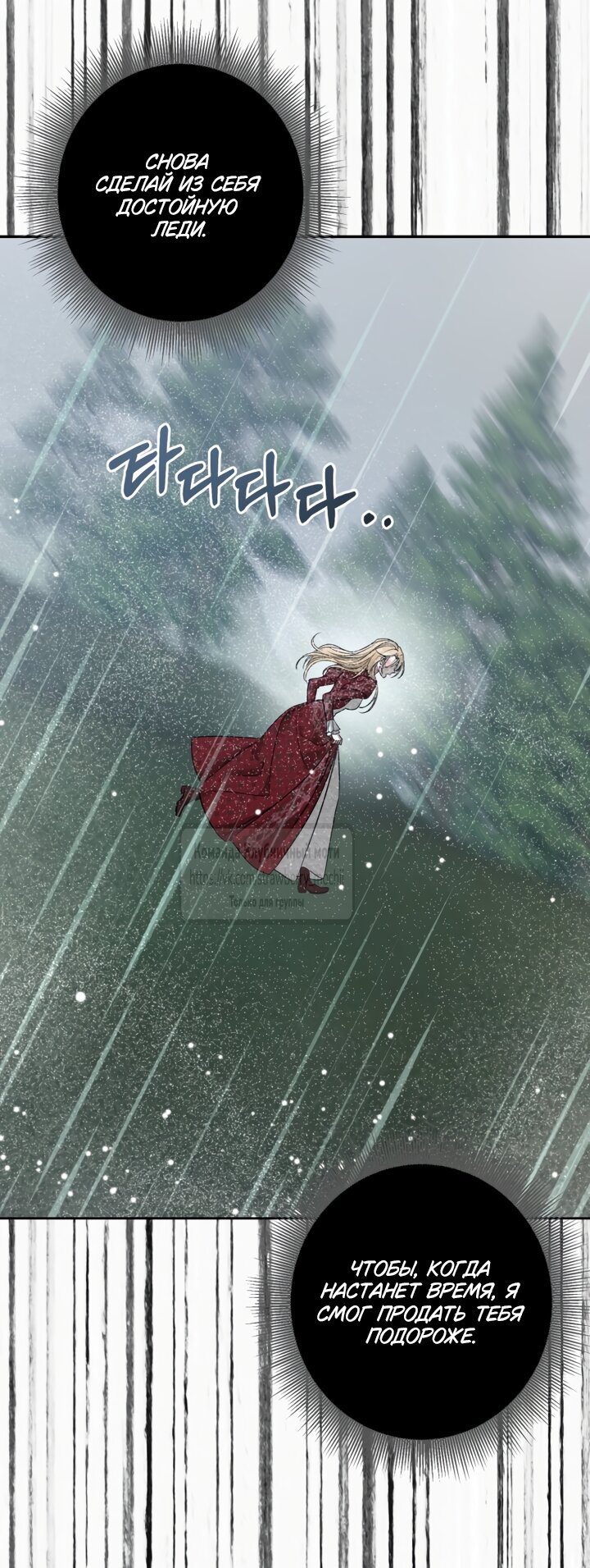 Манга Меня укусил пес, которого я бросила - Глава 95 Страница 36