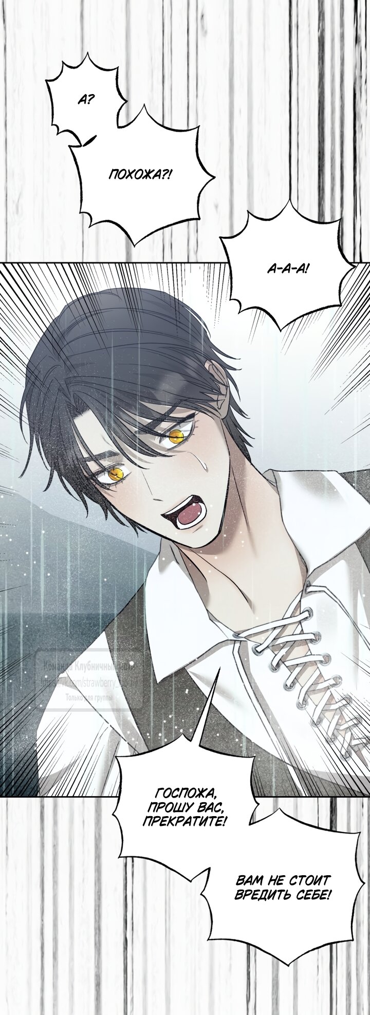 Манга Меня укусил пес, которого я бросила - Глава 95 Страница 60