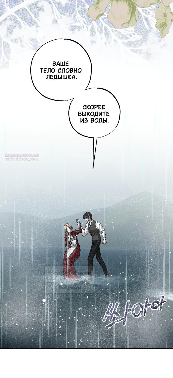 Манга Меня укусил пес, которого я бросила - Глава 95 Страница 54