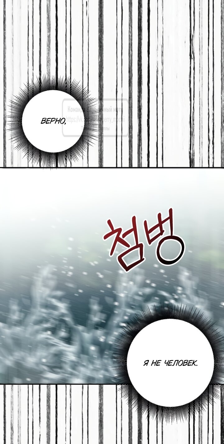 Манга Меня укусил пес, которого я бросила - Глава 95 Страница 41