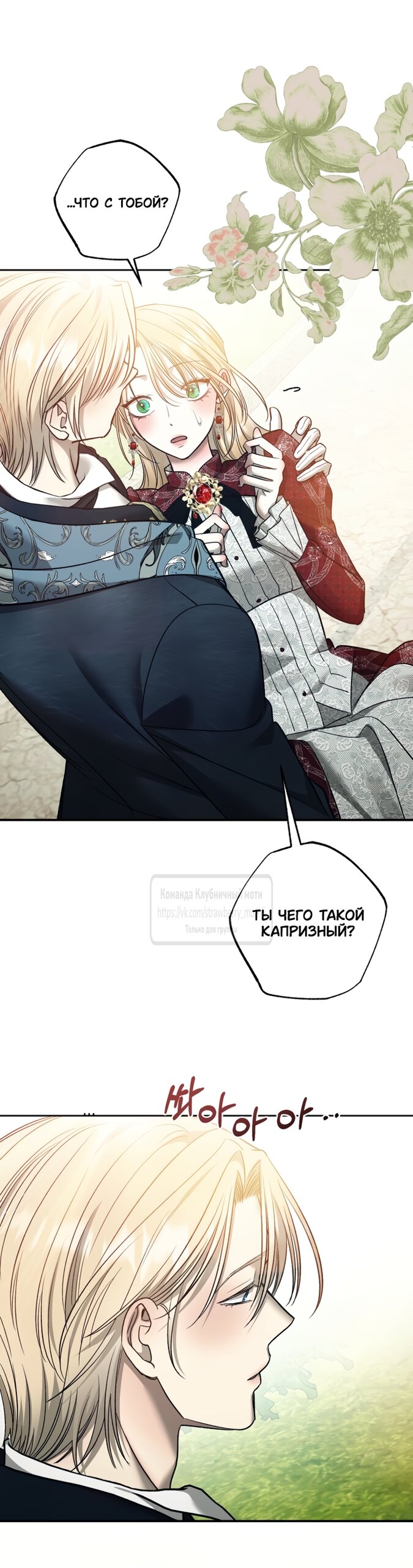 Манга Меня укусил пес, которого я бросила - Глава 94 Страница 39