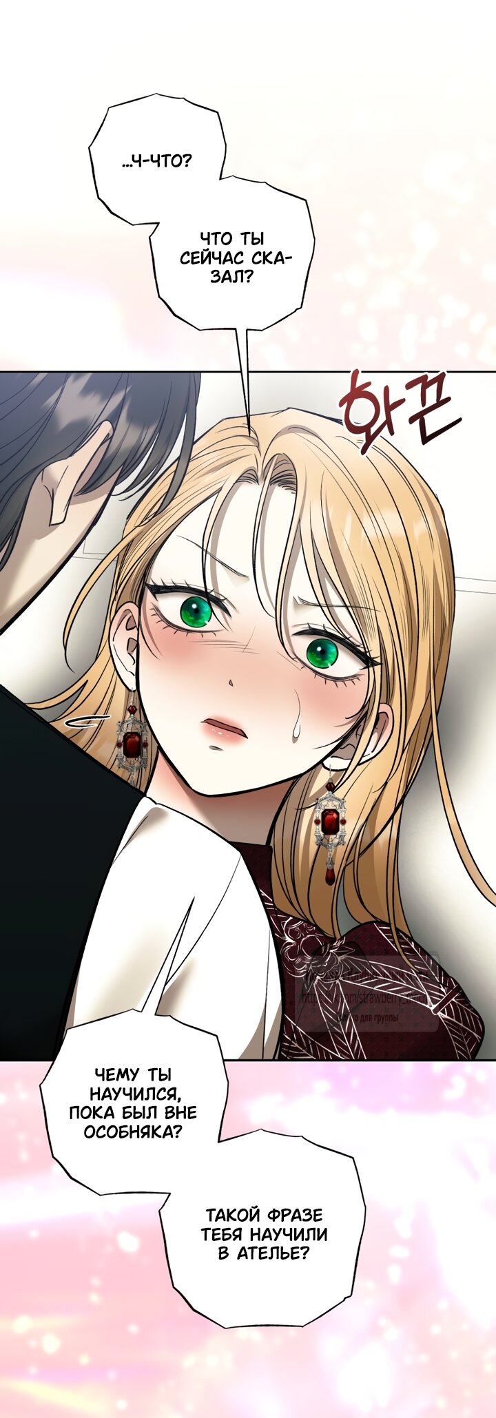 Манга Меня укусил пес, которого я бросила - Глава 94 Страница 3