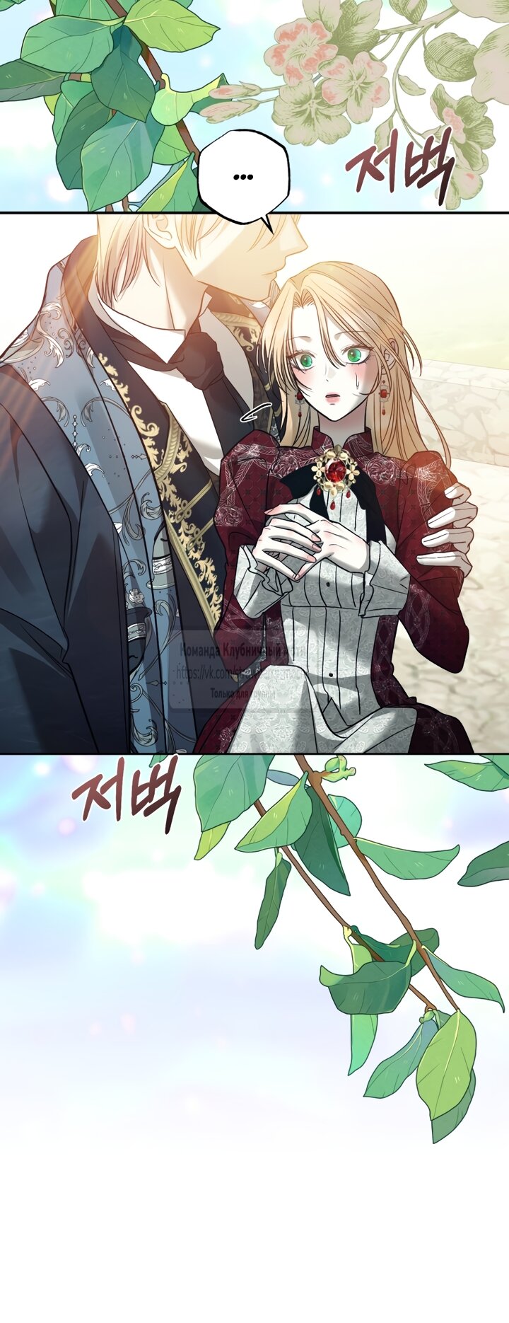 Манга Меня укусил пес, которого я бросила - Глава 94 Страница 49