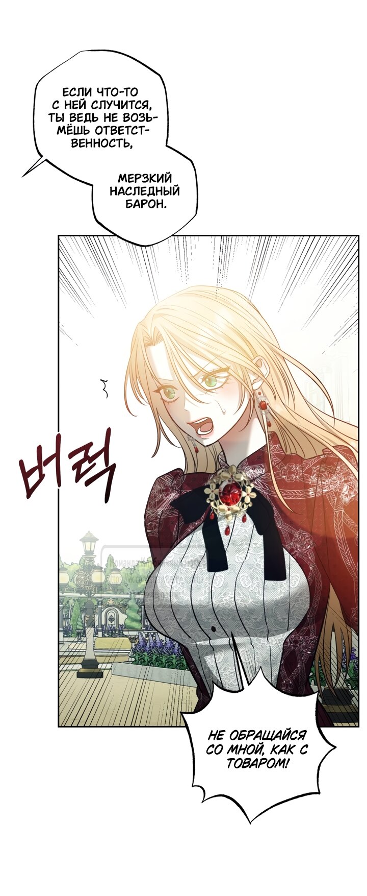 Манга Меня укусил пес, которого я бросила - Глава 94 Страница 56