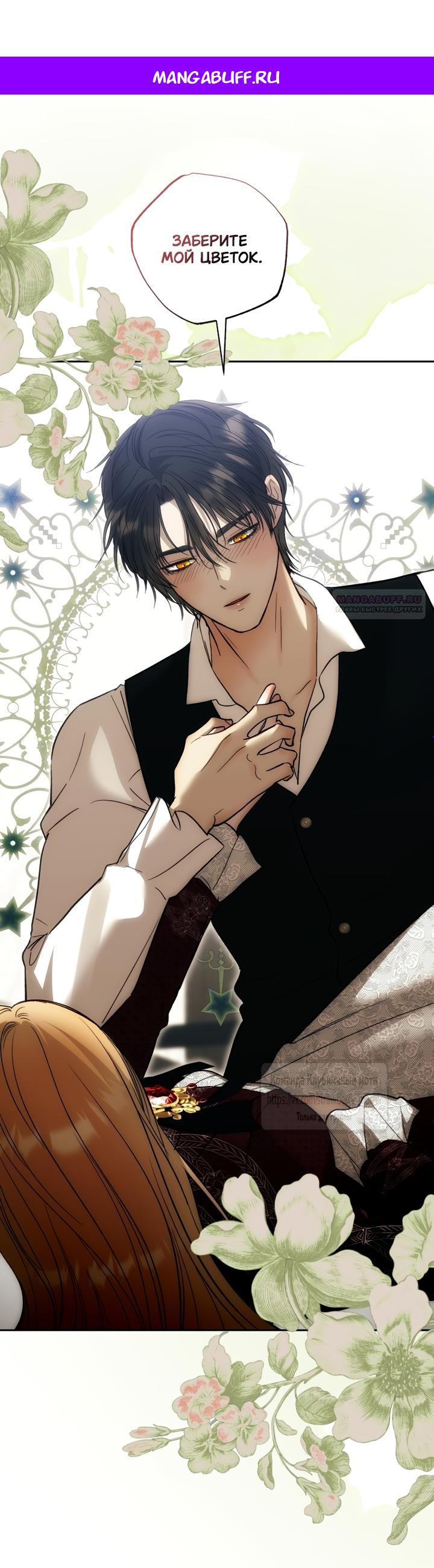 Манга Меня укусил пес, которого я бросила - Глава 94 Страница 1