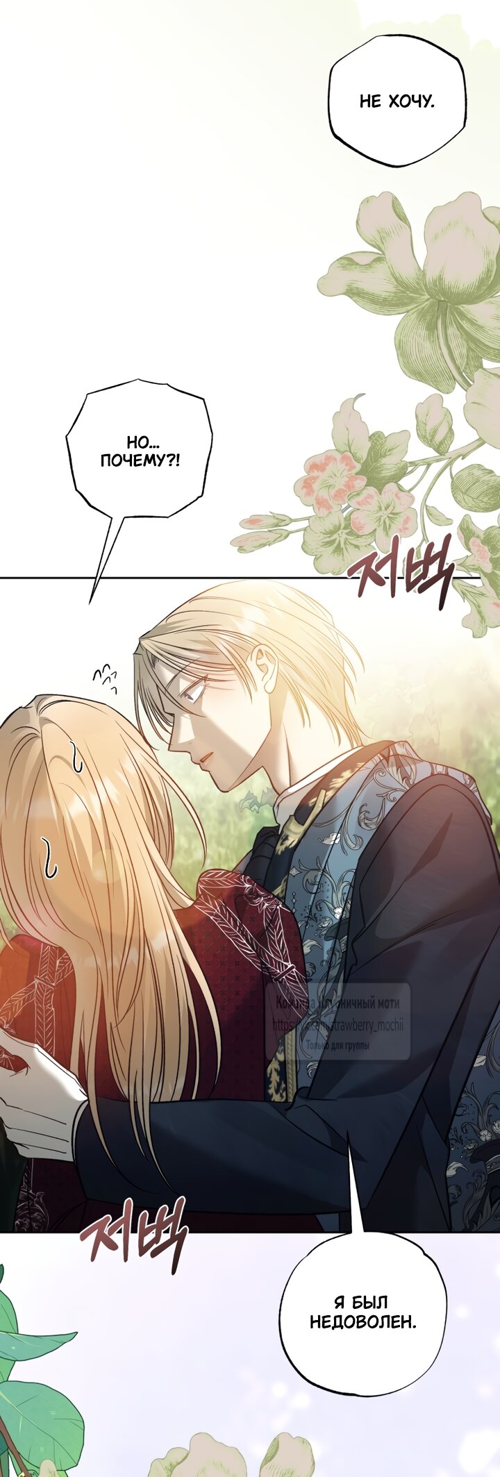 Манга Меня укусил пес, которого я бросила - Глава 94 Страница 47