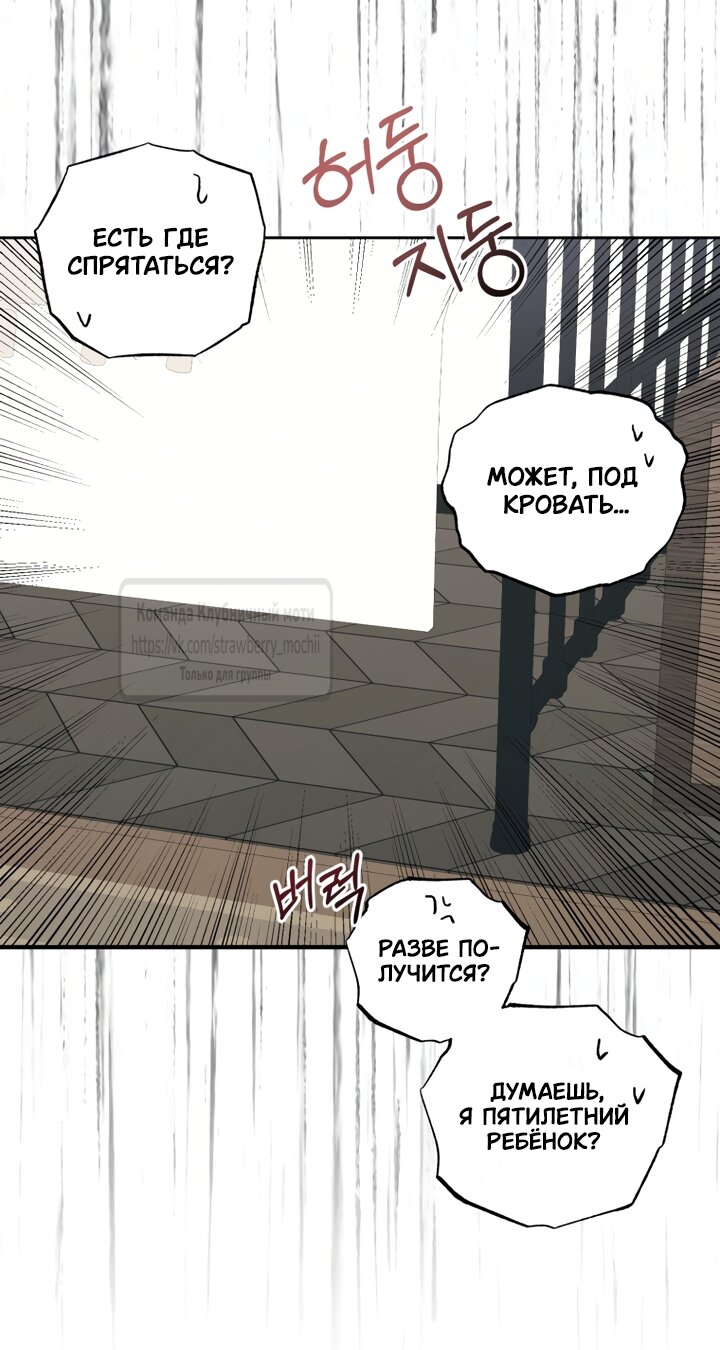 Манга Меня укусил пес, которого я бросила - Глава 94 Страница 13