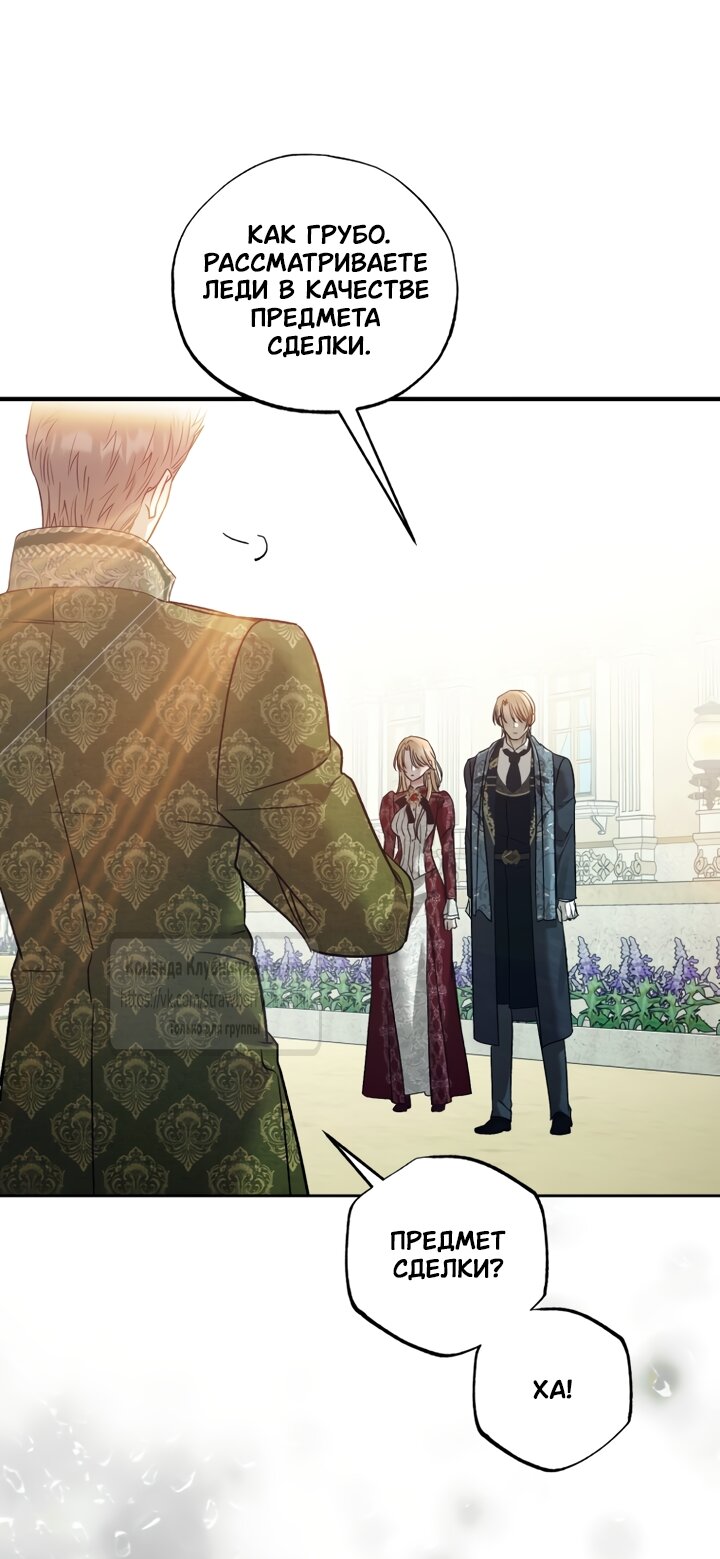 Манга Меня укусил пес, которого я бросила - Глава 94 Страница 57