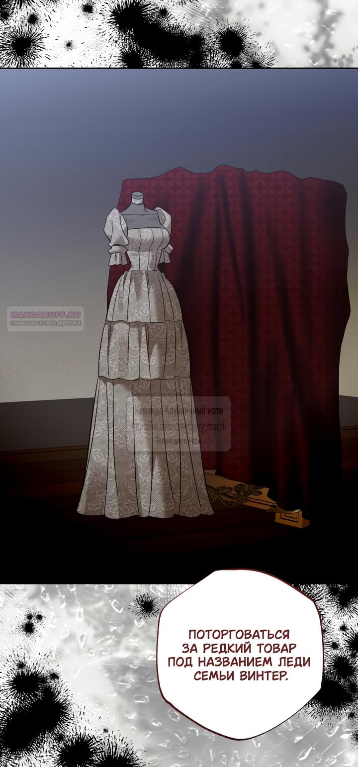 Манга Меня укусил пес, которого я бросила - Глава 94 Страница 62