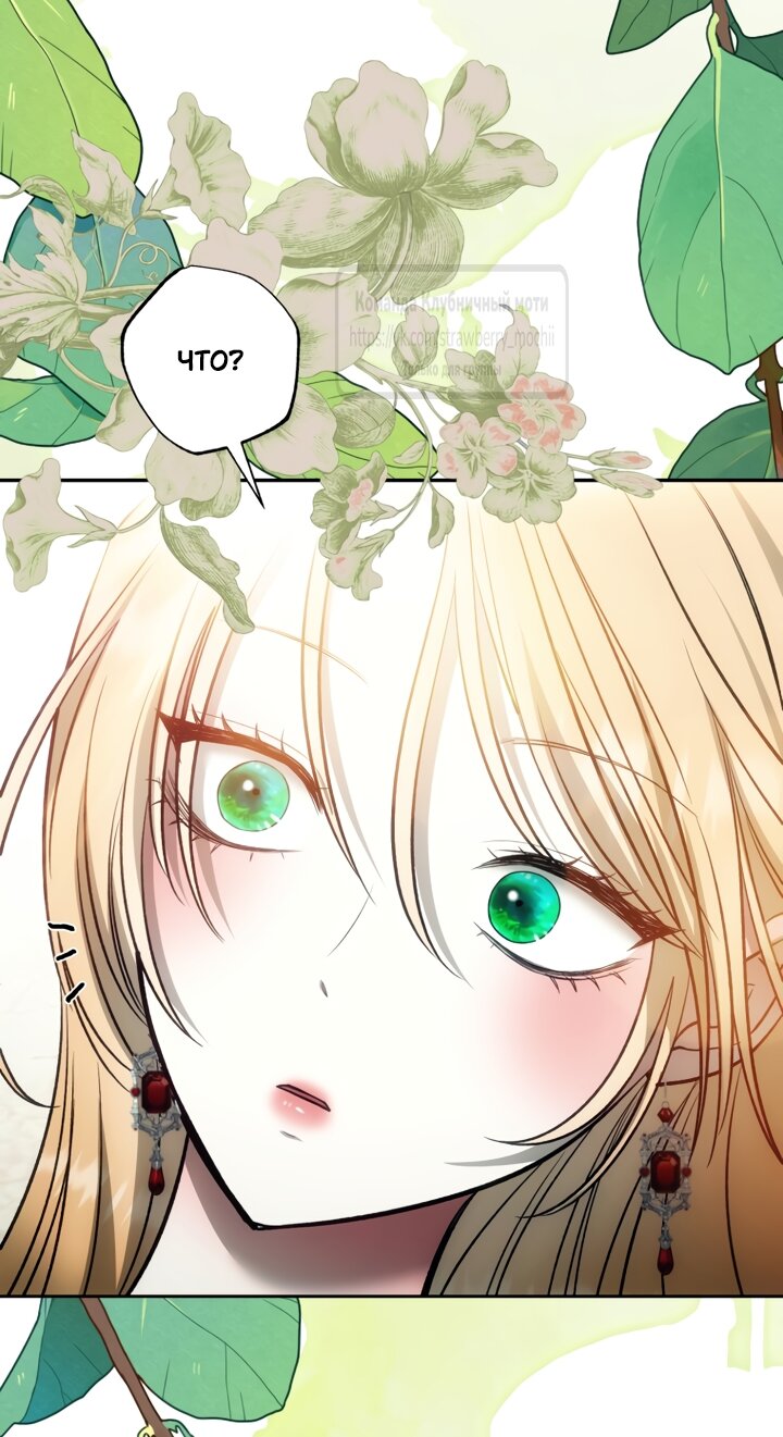 Манга Меня укусил пес, которого я бросила - Глава 94 Страница 44