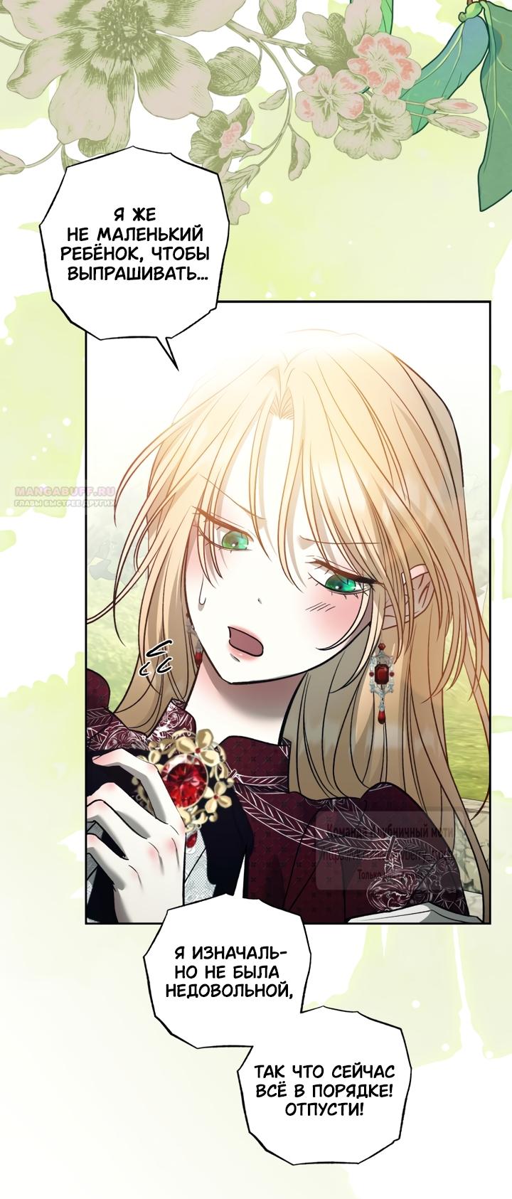 Манга Меня укусил пес, которого я бросила - Глава 94 Страница 46