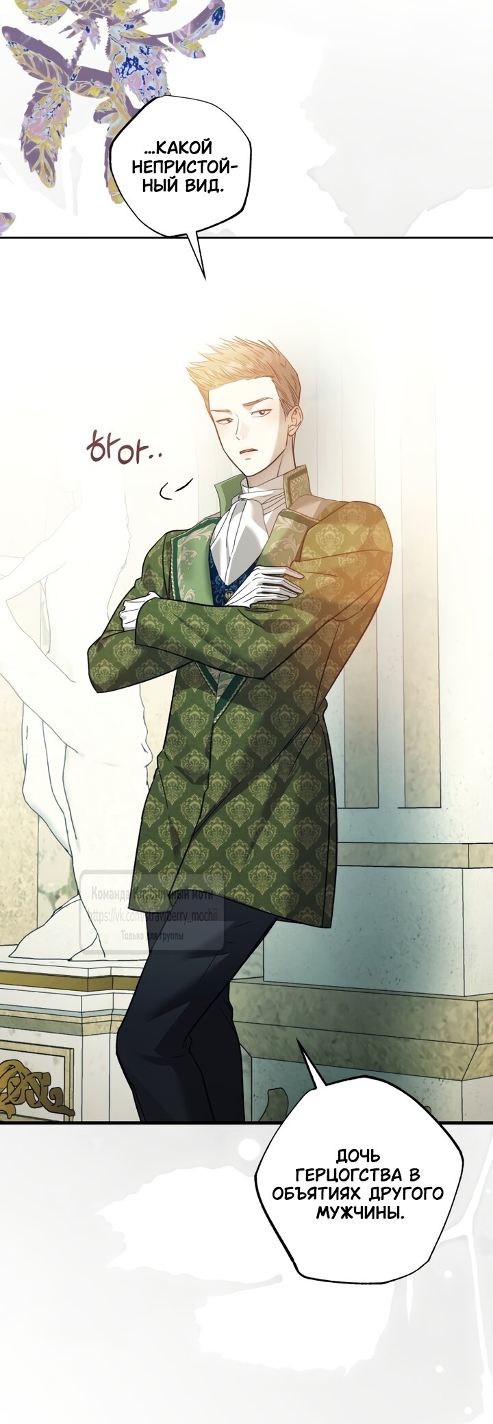 Манга Меня укусил пес, которого я бросила - Глава 94 Страница 52