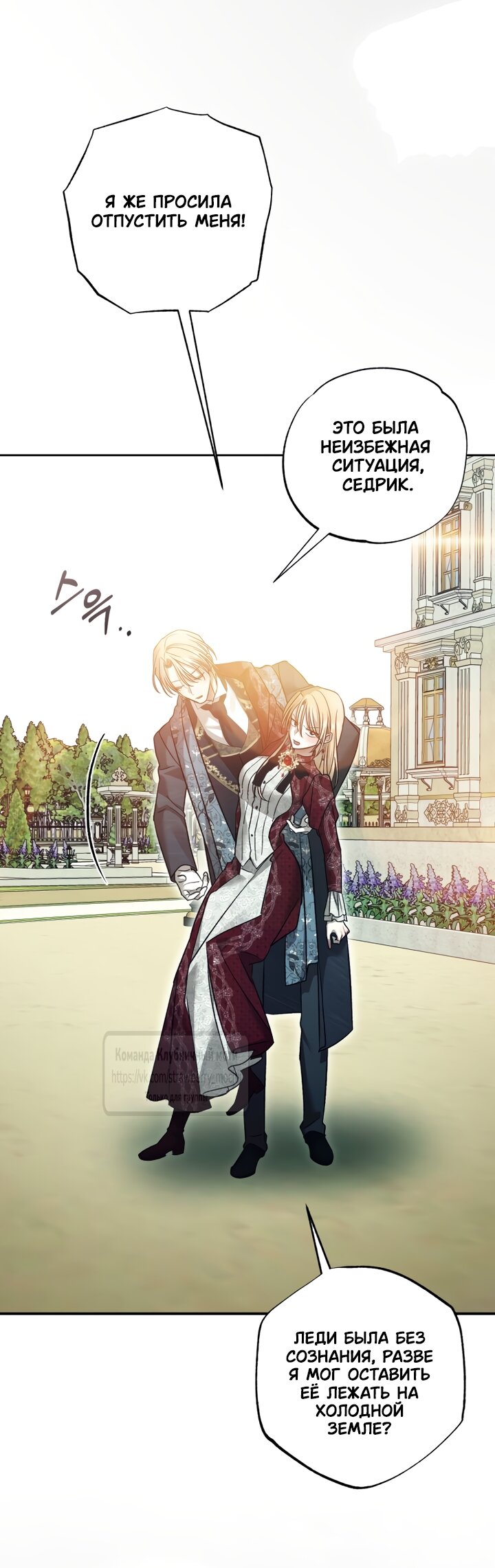 Манга Меня укусил пес, которого я бросила - Глава 94 Страница 53