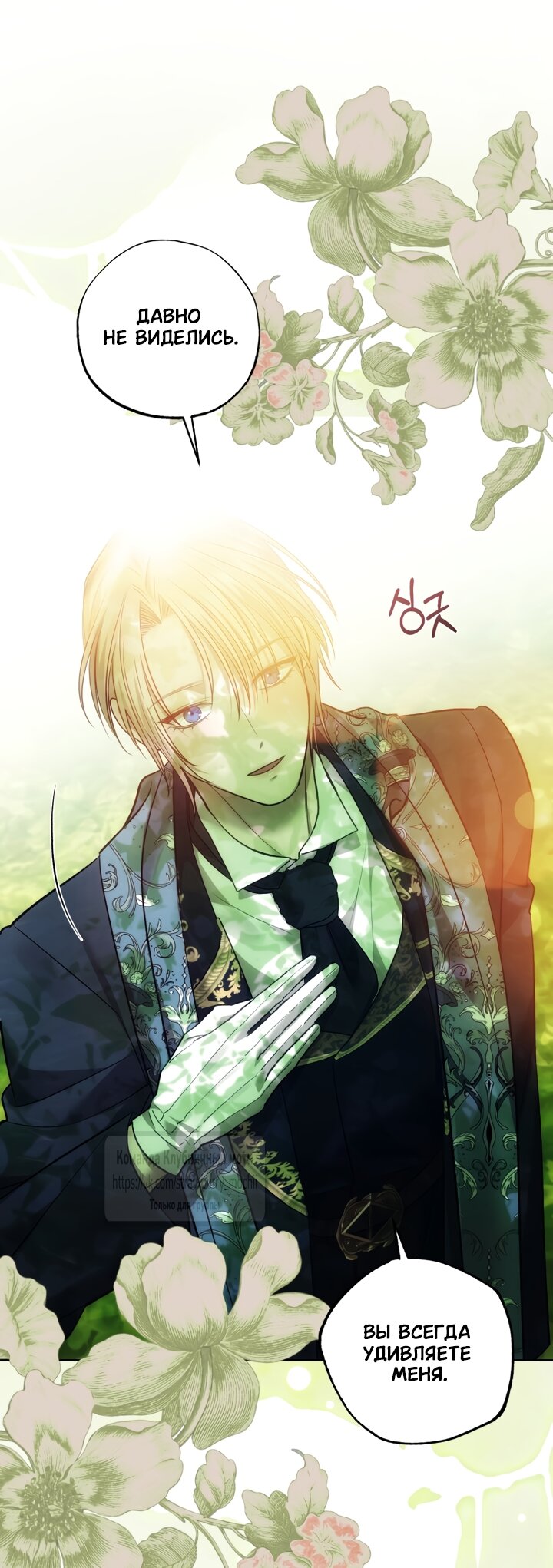 Манга Меня укусил пес, которого я бросила - Глава 94 Страница 23