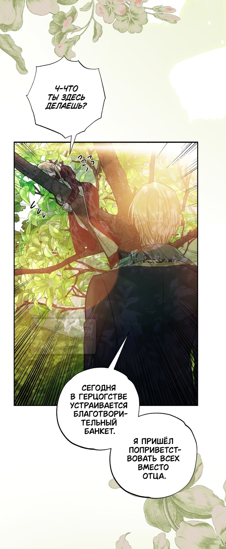 Манга Меня укусил пес, которого я бросила - Глава 94 Страница 24