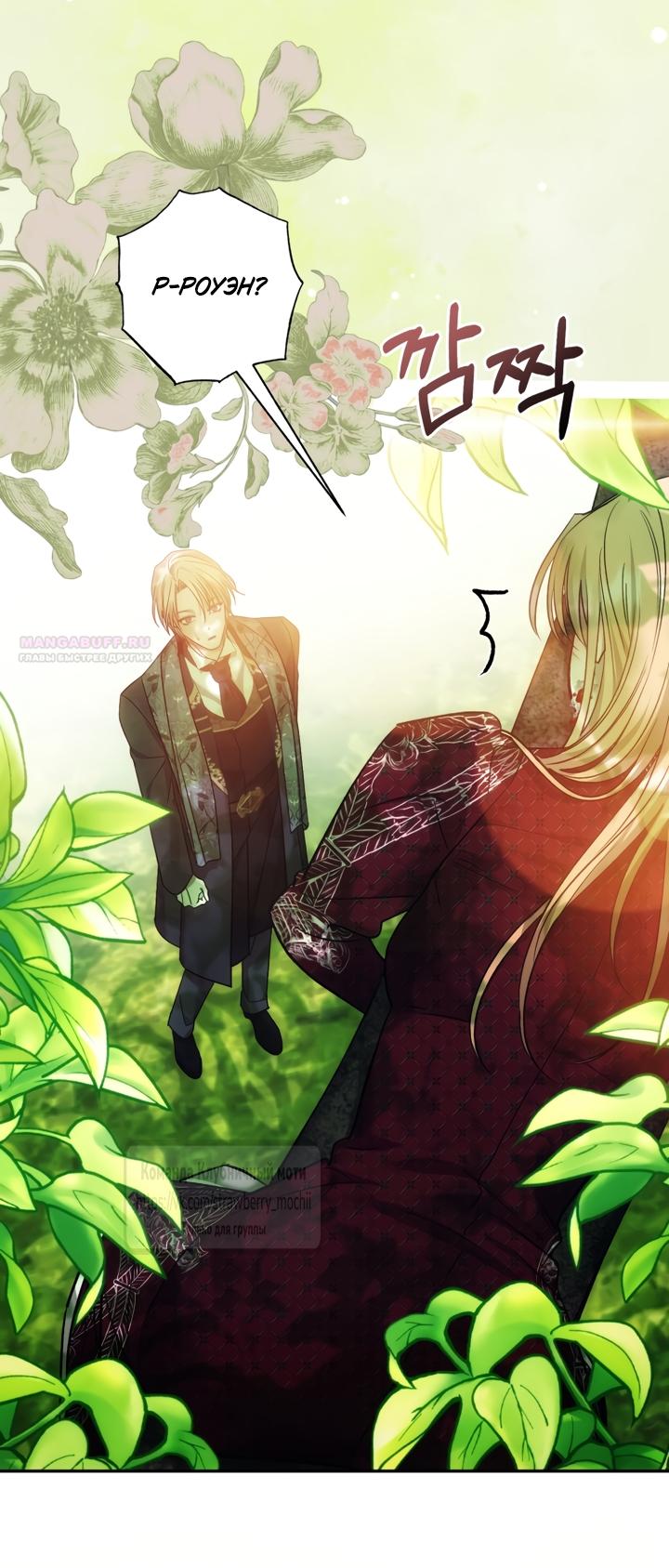 Манга Меня укусил пес, которого я бросила - Глава 94 Страница 22