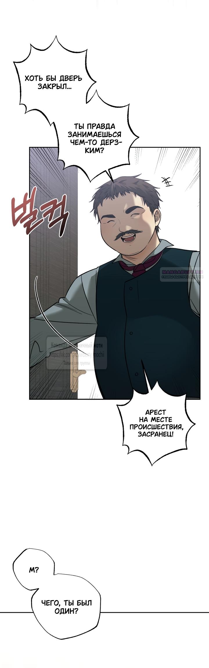 Манга Меня укусил пес, которого я бросила - Глава 94 Страница 14