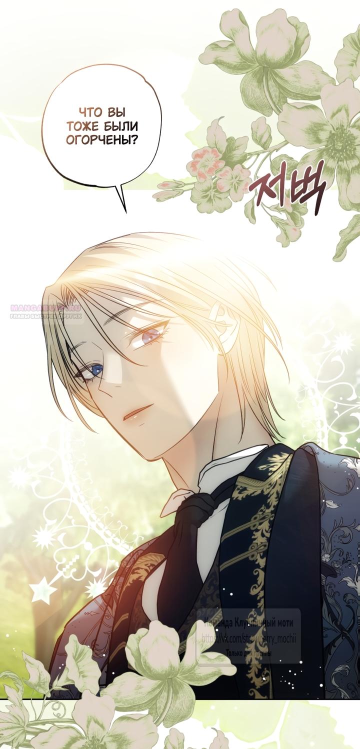 Манга Меня укусил пес, которого я бросила - Глава 94 Страница 42