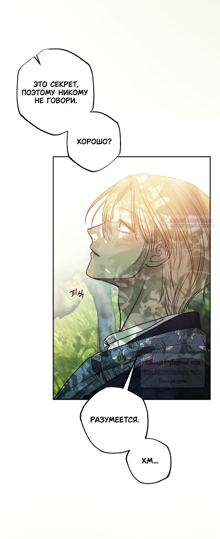 Манга Меня укусил пес, которого я бросила - Глава 94 Страница 26