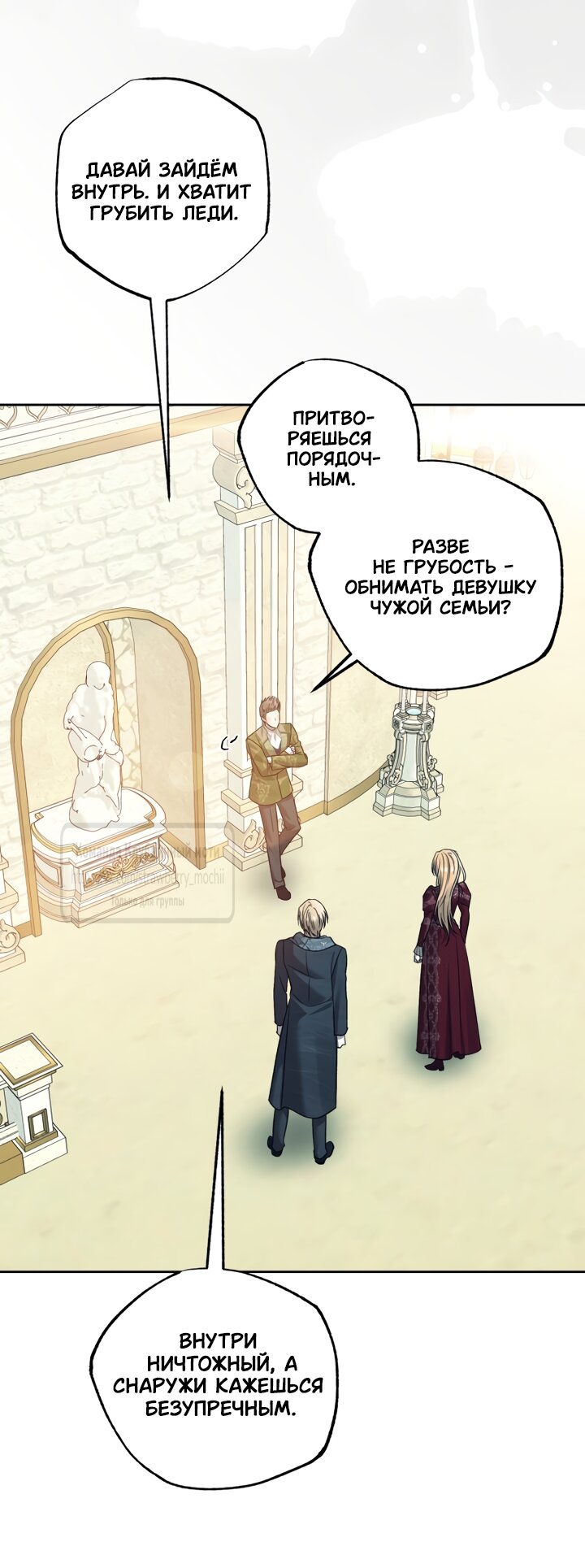 Манга Меня укусил пес, которого я бросила - Глава 94 Страница 55