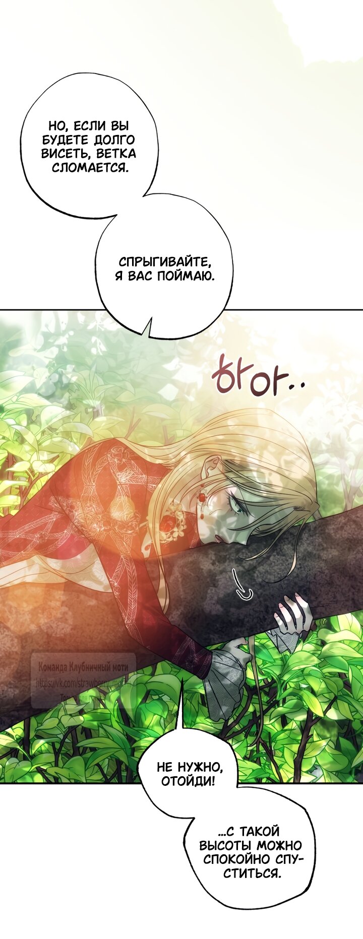 Манга Меня укусил пес, которого я бросила - Глава 94 Страница 28