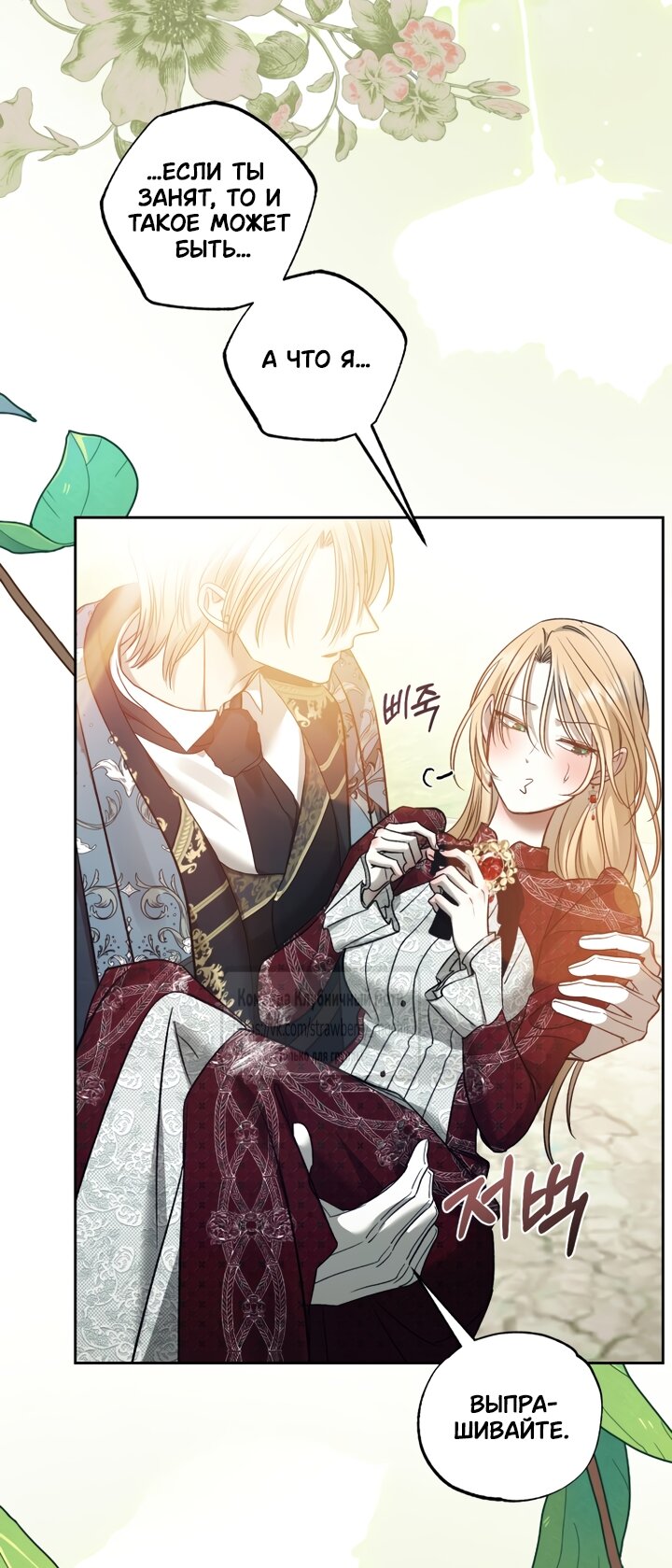 Манга Меня укусил пес, которого я бросила - Глава 94 Страница 43