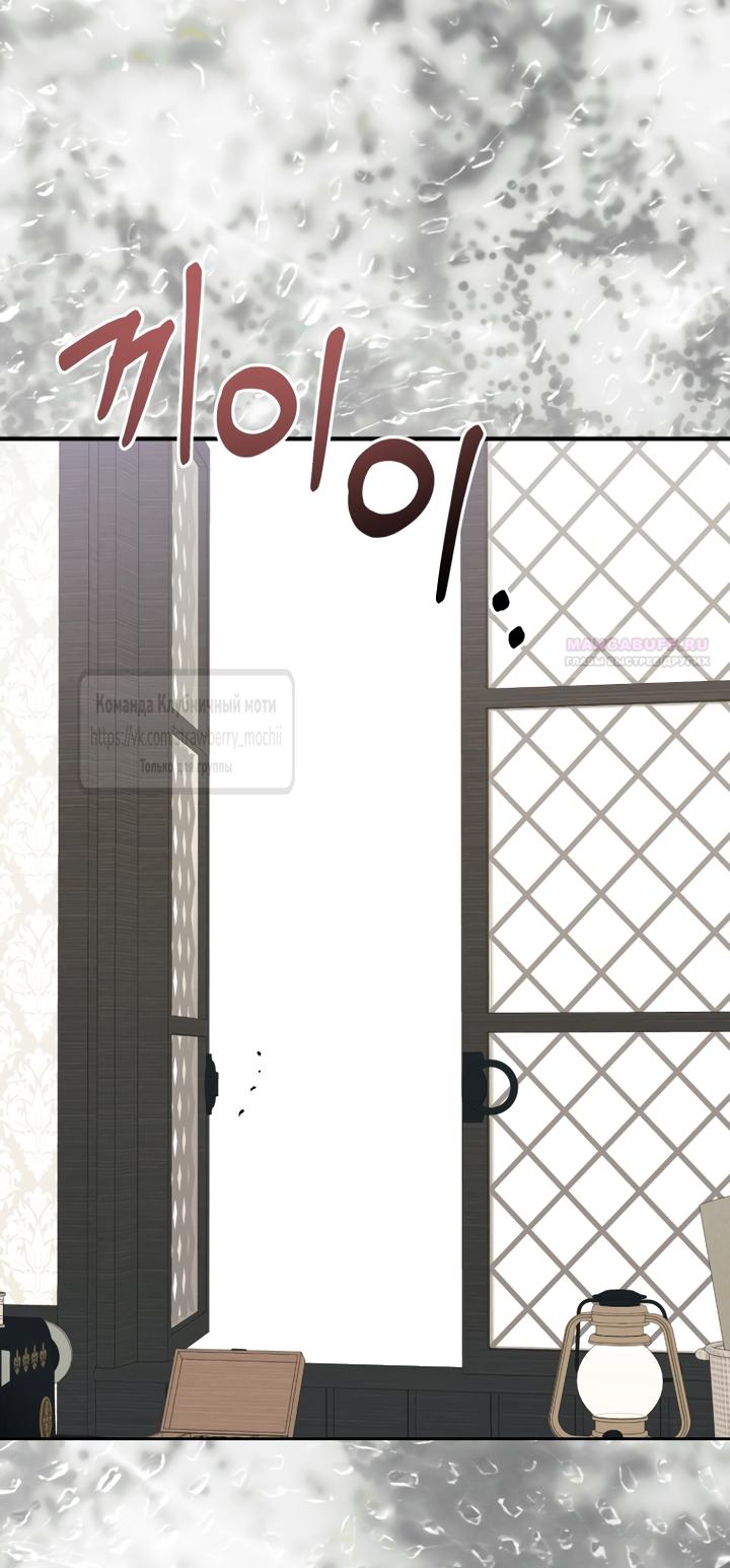 Манга Меня укусил пес, которого я бросила - Глава 94 Страница 18