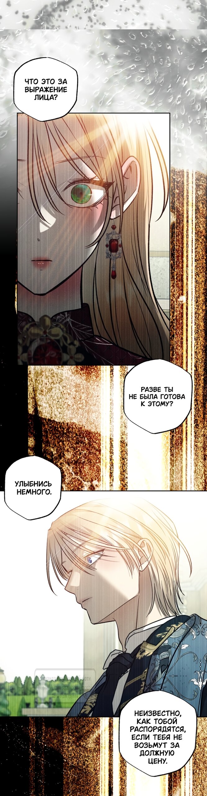 Манга Меня укусил пес, которого я бросила - Глава 94 Страница 64