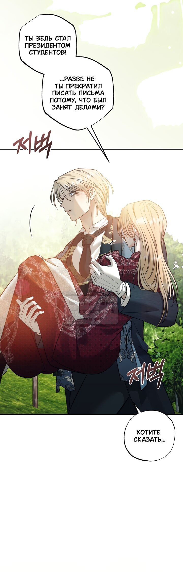 Манга Меня укусил пес, которого я бросила - Глава 94 Страница 41