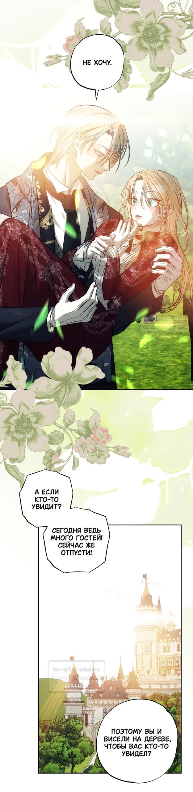 Манга Меня укусил пес, которого я бросила - Глава 94 Страница 38