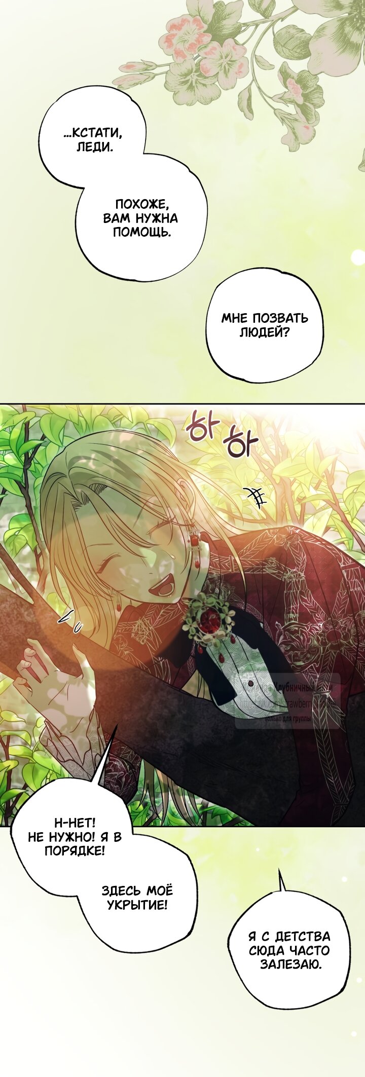 Манга Меня укусил пес, которого я бросила - Глава 94 Страница 25